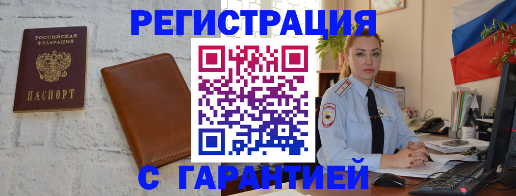 временная прописка в Тереке