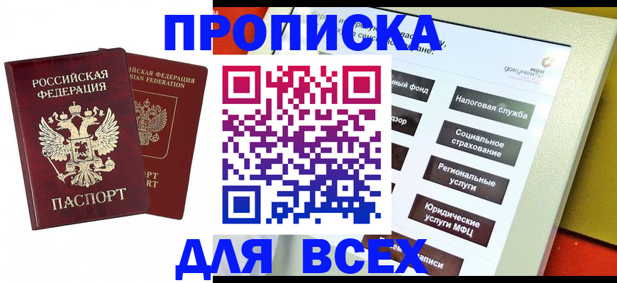 временная регистрация собственник в Тереке