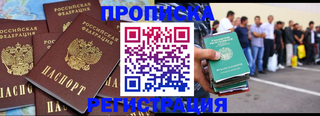 временная регистрация недорого в Тереке